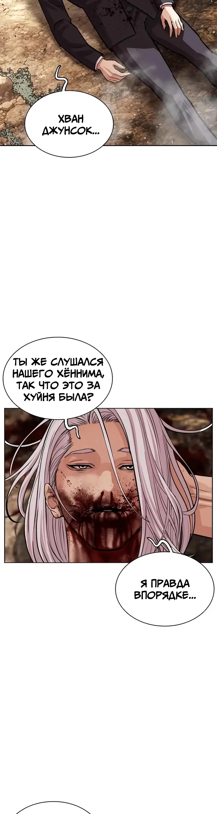 Страница 62 главы 551 манги Лукизм / Lookism