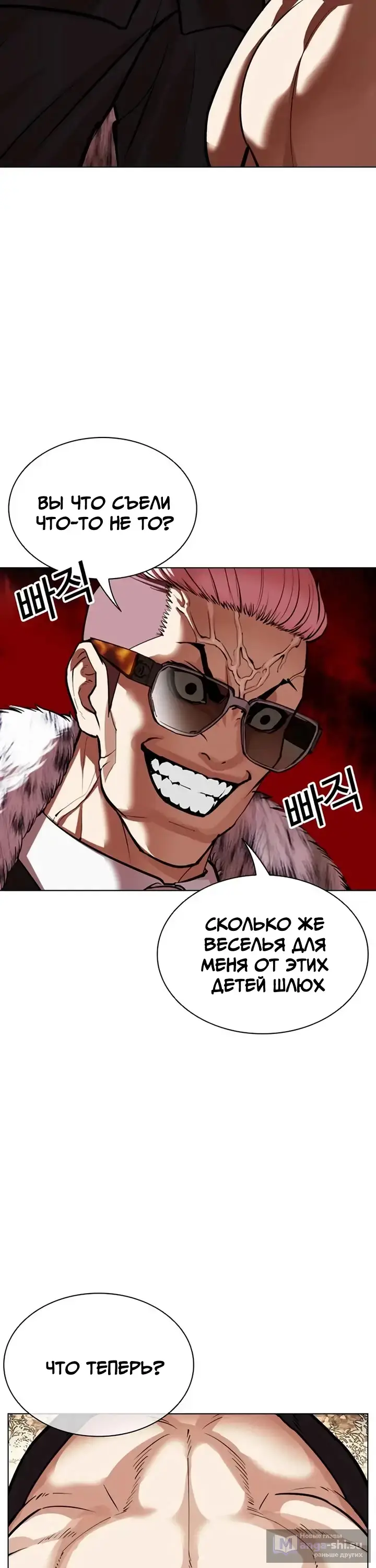 Страница 64 главы 551 манги Лукизм / Lookism