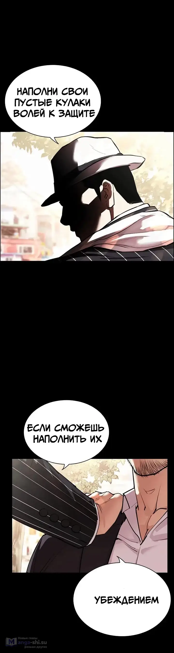 Страница 82 главы 551 манги Лукизм / Lookism