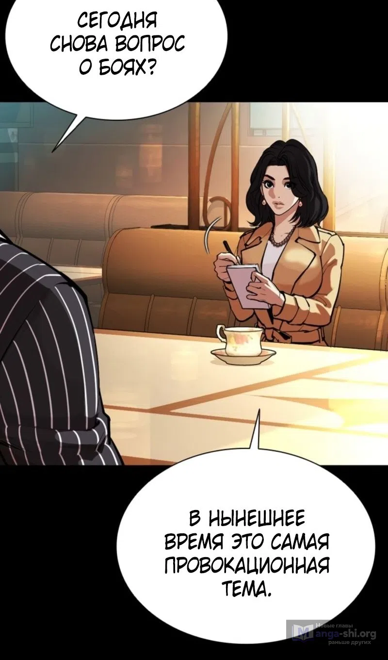Страница 36 главы 574 манги Лукизм / Lookism