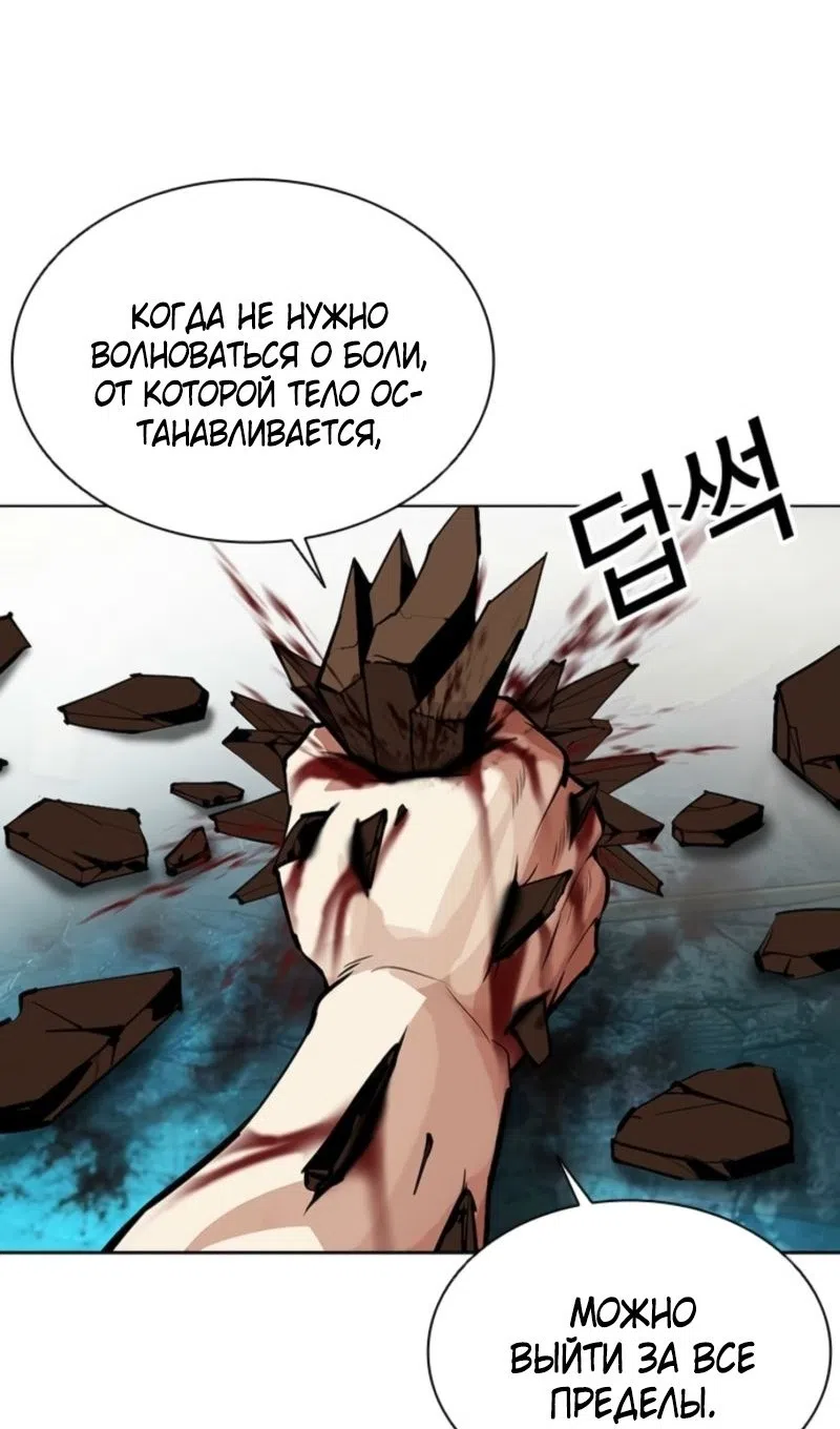 Страница 75 главы 574 манги Лукизм / Lookism