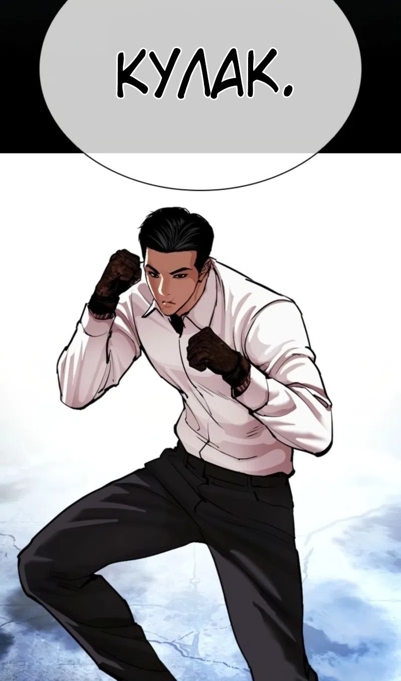 Страница 189 главы 574 манги Лукизм / Lookism