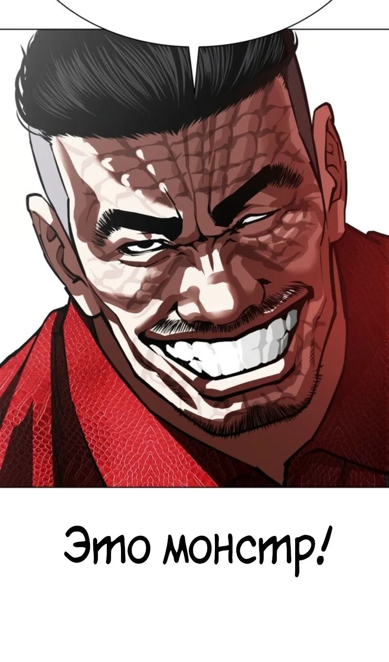 Страница 233 главы 574 манги Лукизм / Lookism