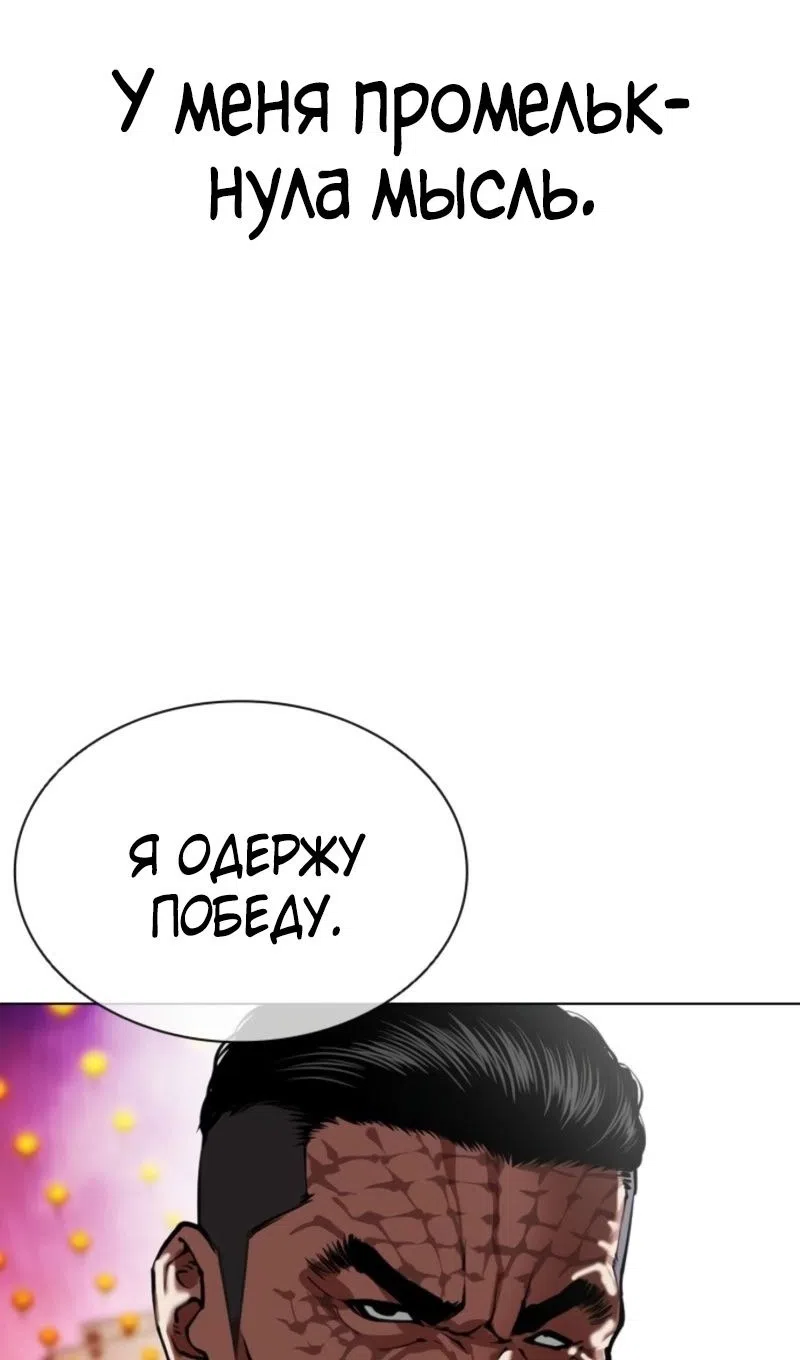 Страница 246 главы 574 манги Лукизм / Lookism