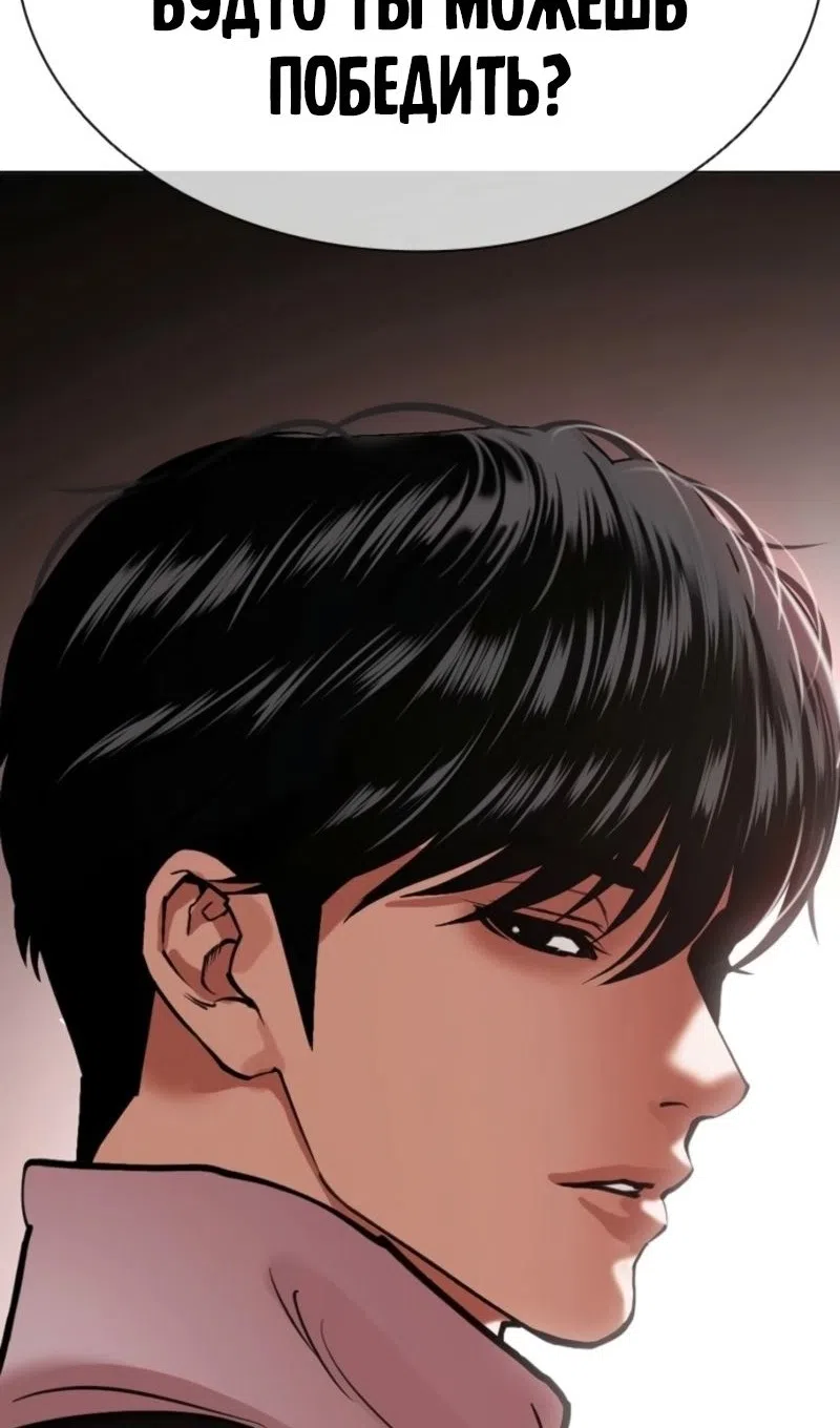 Страница 251 главы 574 манги Лукизм / Lookism