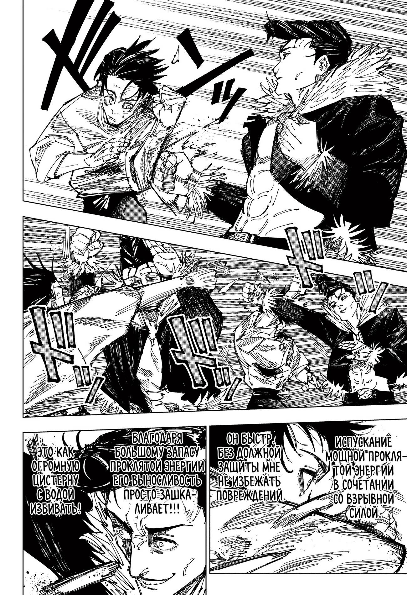 Страница 5 главы 177 манги Магическая битва / Jujutsu Kaisen
