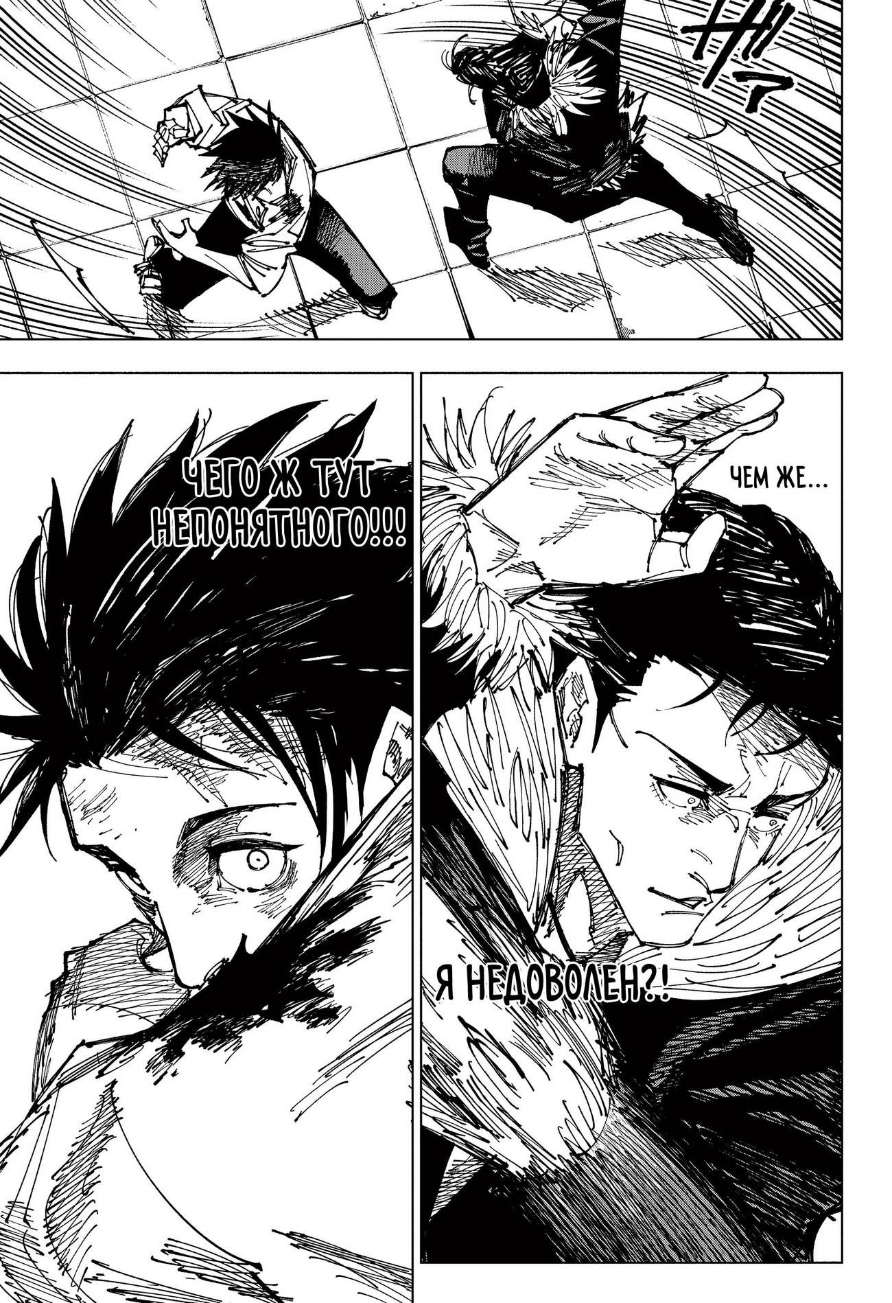 Страница 6 главы 177 манги Магическая битва / Jujutsu Kaisen