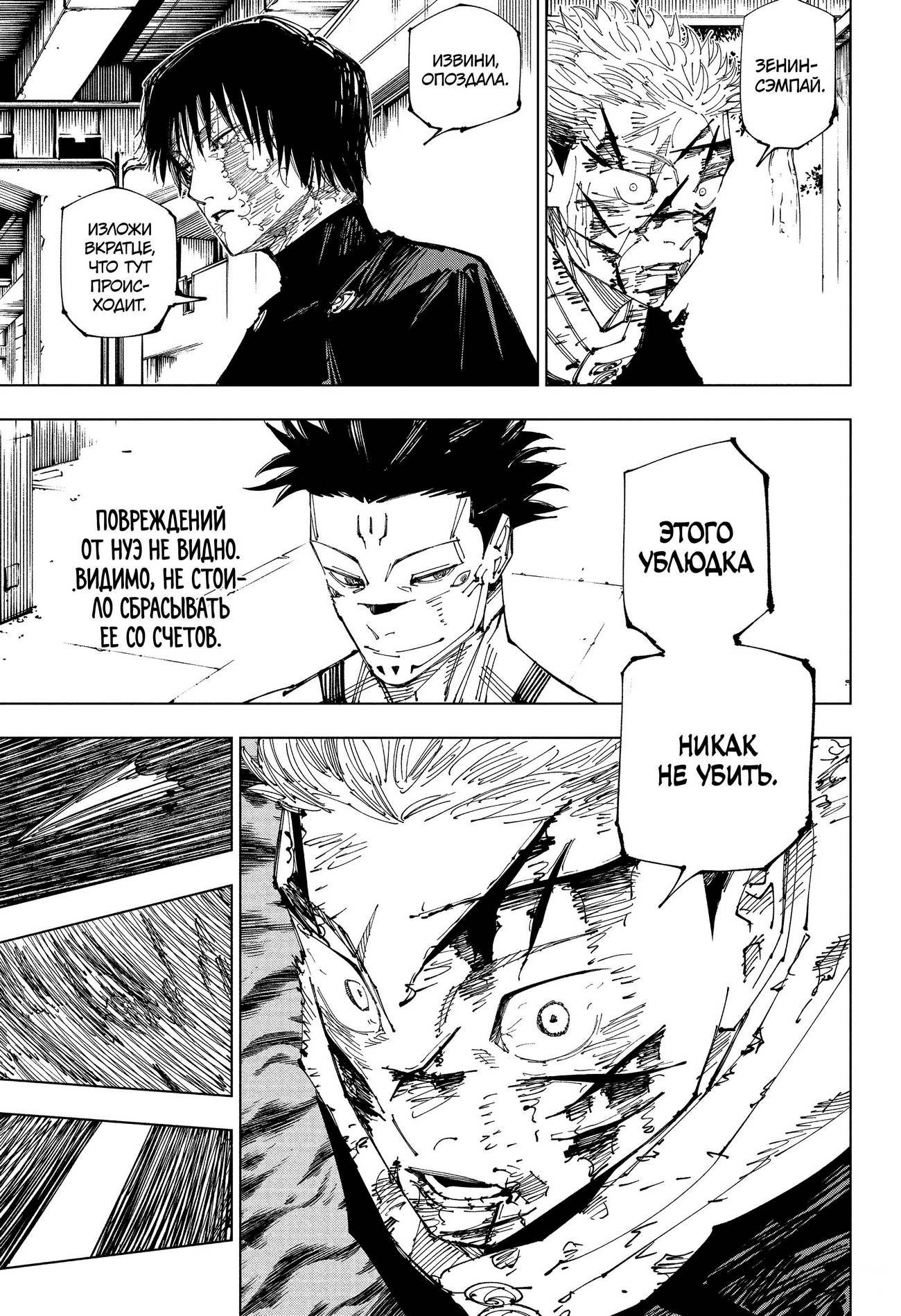 Страница 5 главы 215 манги Магическая битва / Jujutsu Kaisen