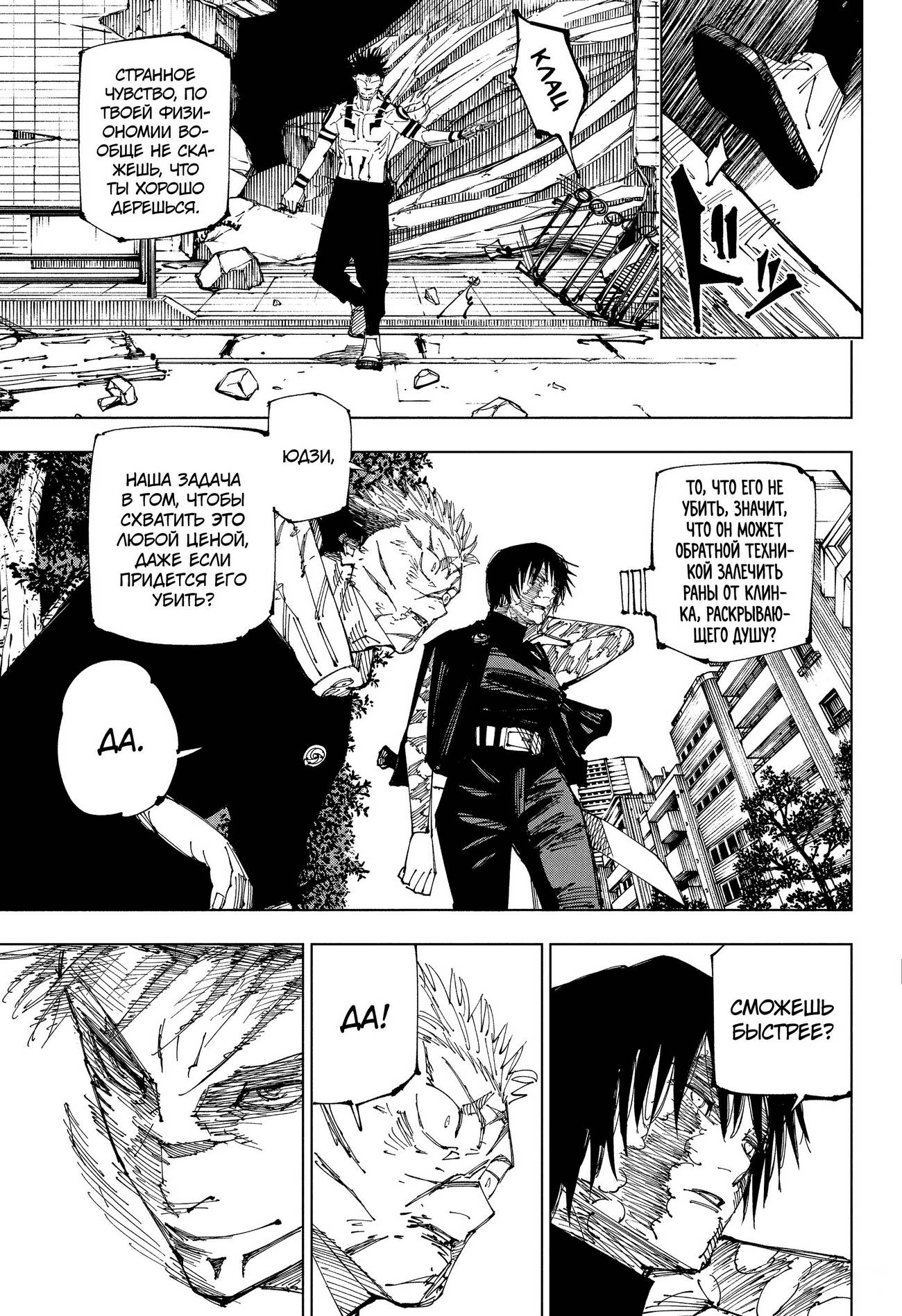 Страница 9 главы 215 манги Магическая битва / Jujutsu Kaisen