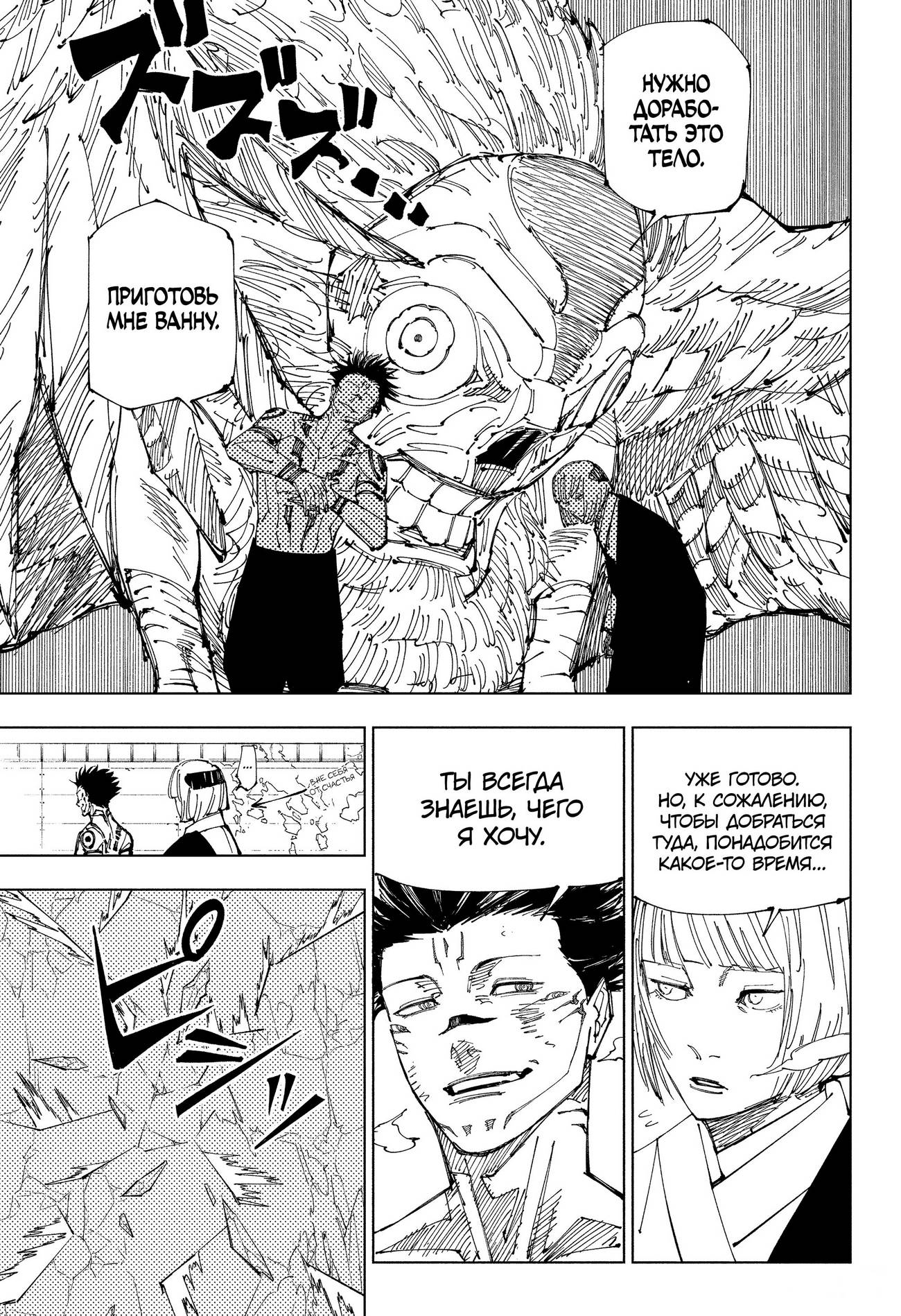 Страница 17 главы 215 манги Магическая битва / Jujutsu Kaisen