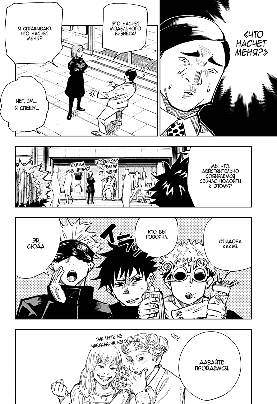 Страница 4 главы 4 манги Магическая битва / Jujutsu Kaisen