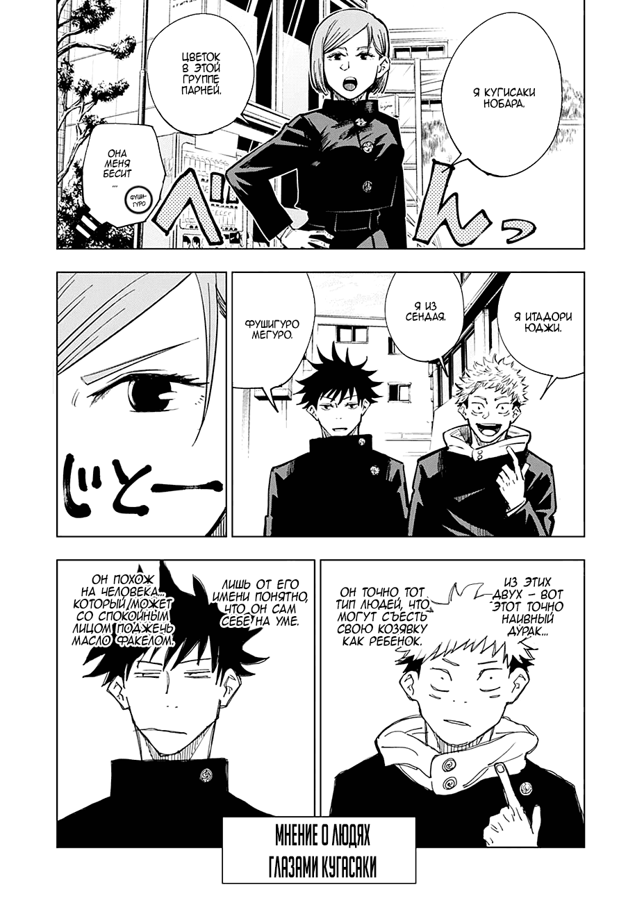Страница 5 главы 4 манги Магическая битва / Jujutsu Kaisen