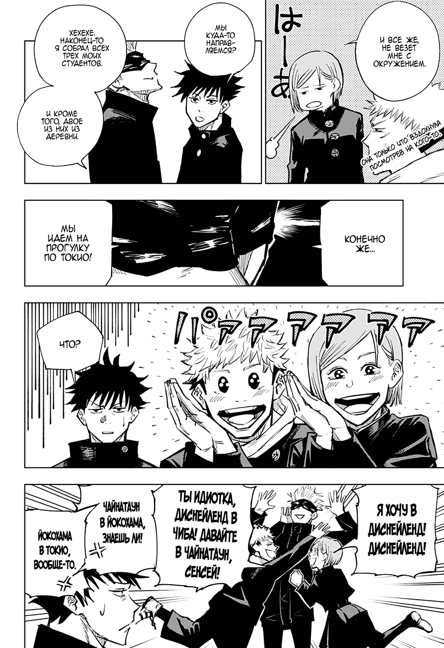 Страница 6 главы 4 манги Магическая битва / Jujutsu Kaisen