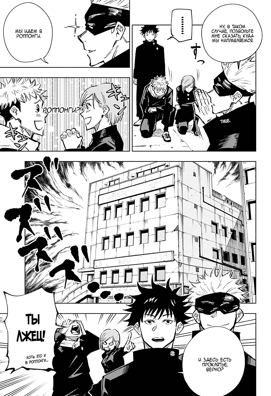 Страница 7 главы 4 манги Магическая битва / Jujutsu Kaisen