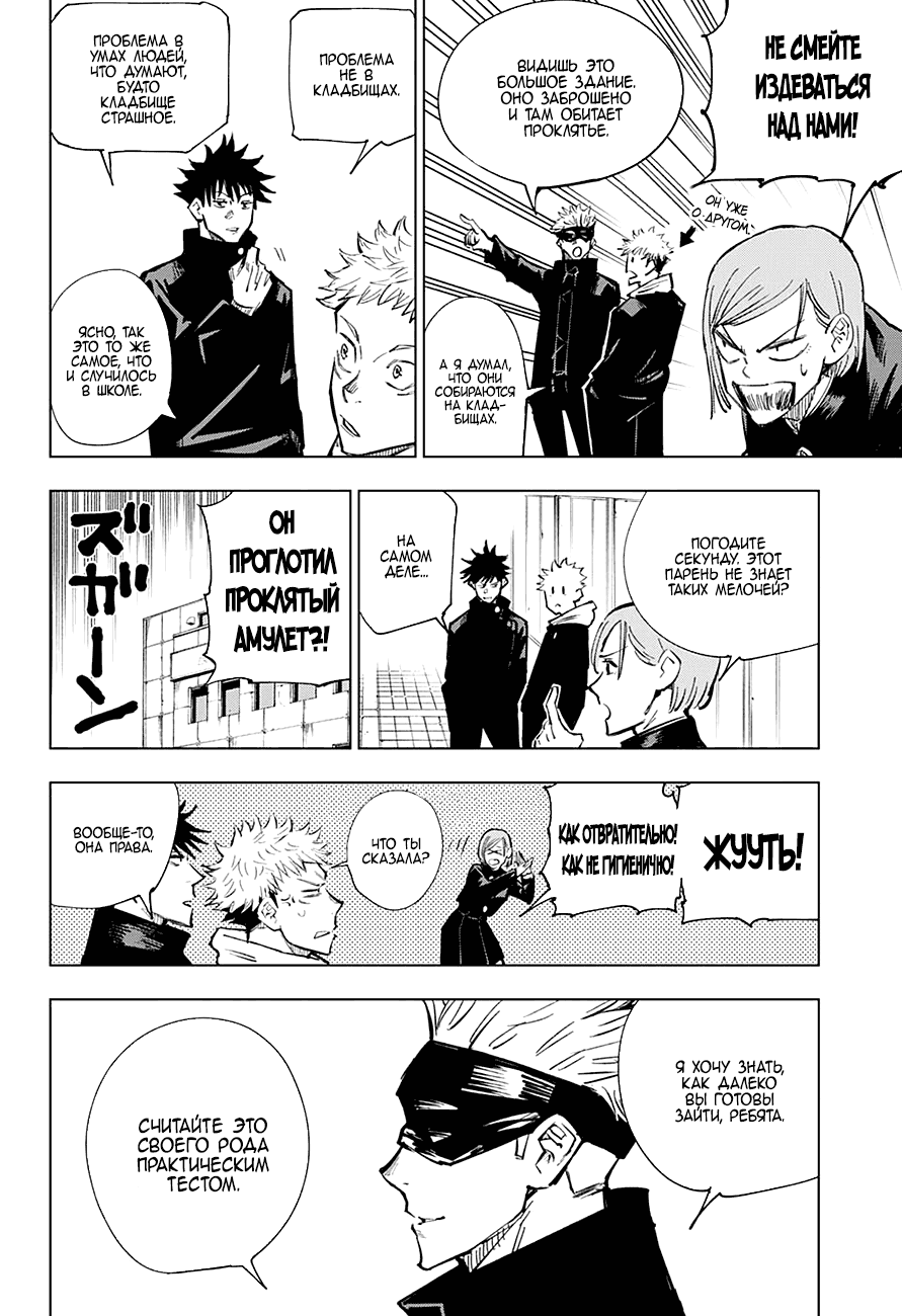 Страница 8 главы 4 манги Магическая битва / Jujutsu Kaisen