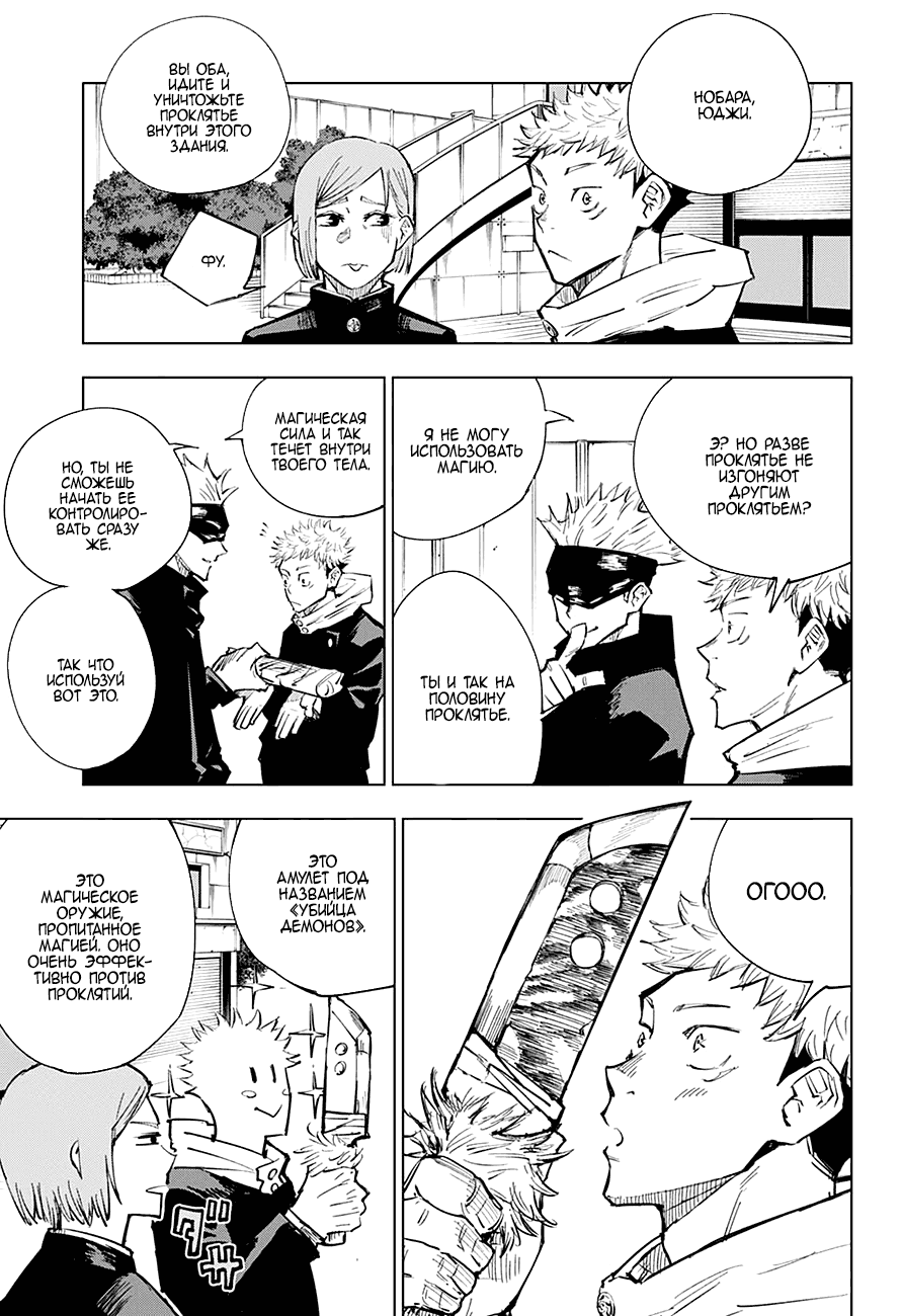 Страница 9 главы 4 манги Магическая битва / Jujutsu Kaisen