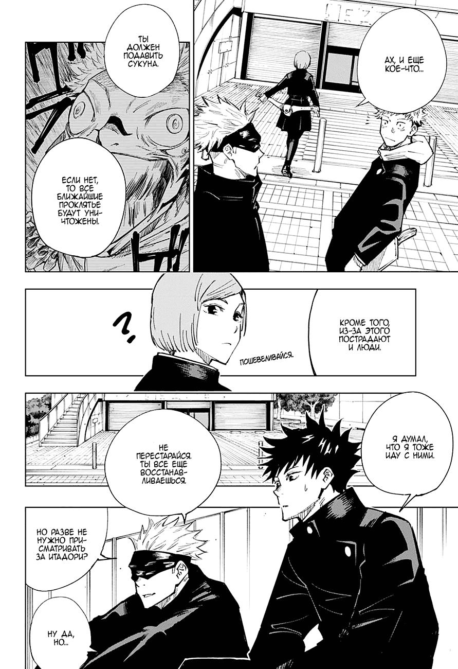 Страница 10 главы 4 манги Магическая битва / Jujutsu Kaisen