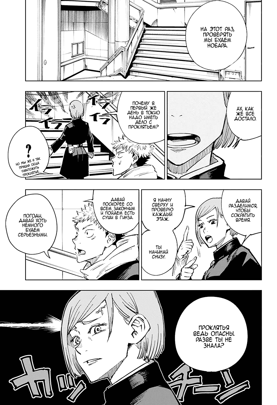 Страница 11 главы 4 манги Магическая битва / Jujutsu Kaisen