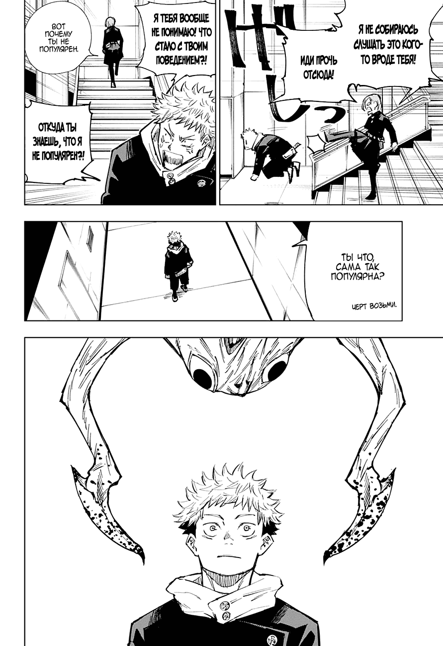 Страница 12 главы 4 манги Магическая битва / Jujutsu Kaisen