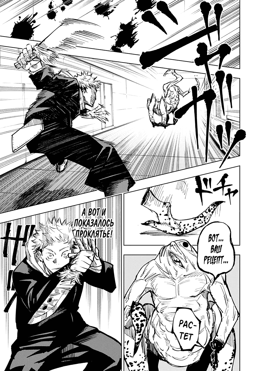 Страница 13 главы 4 манги Магическая битва / Jujutsu Kaisen