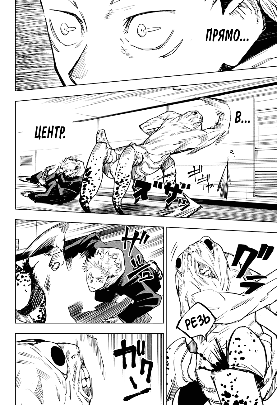 Страница 14 главы 4 манги Магическая битва / Jujutsu Kaisen