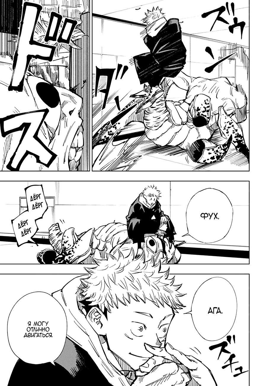 Страница 15 главы 4 манги Магическая битва / Jujutsu Kaisen