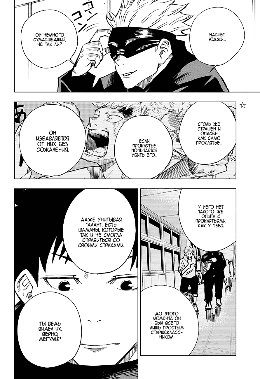 Страница 16 главы 4 манги Магическая битва / Jujutsu Kaisen