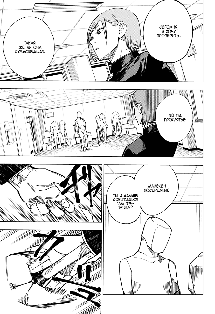 Страница 17 главы 4 манги Магическая битва / Jujutsu Kaisen