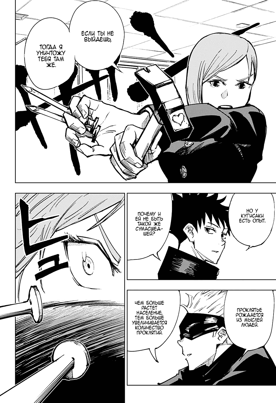 Страница 18 главы 4 манги Магическая битва / Jujutsu Kaisen