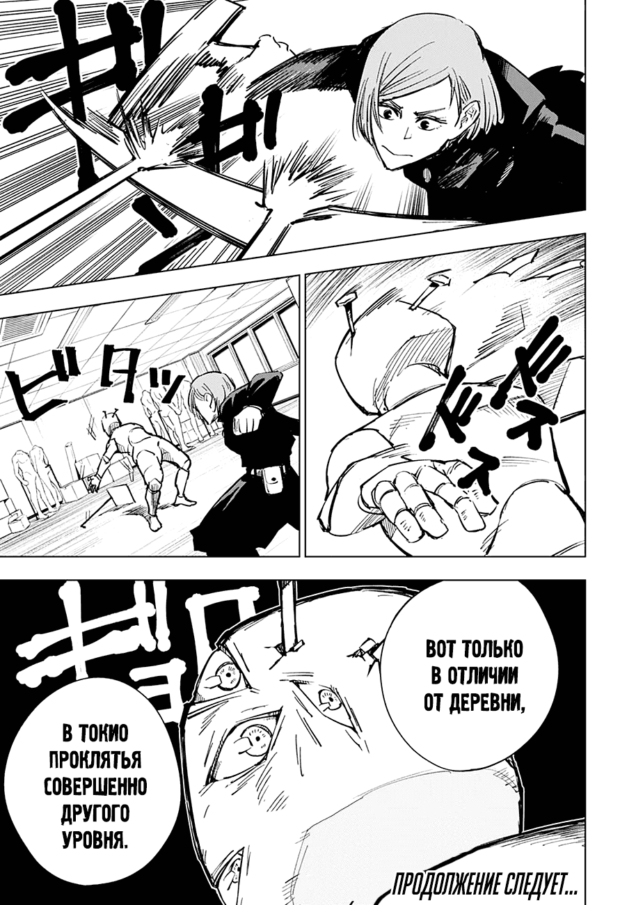 Страница 19 главы 4 манги Магическая битва / Jujutsu Kaisen