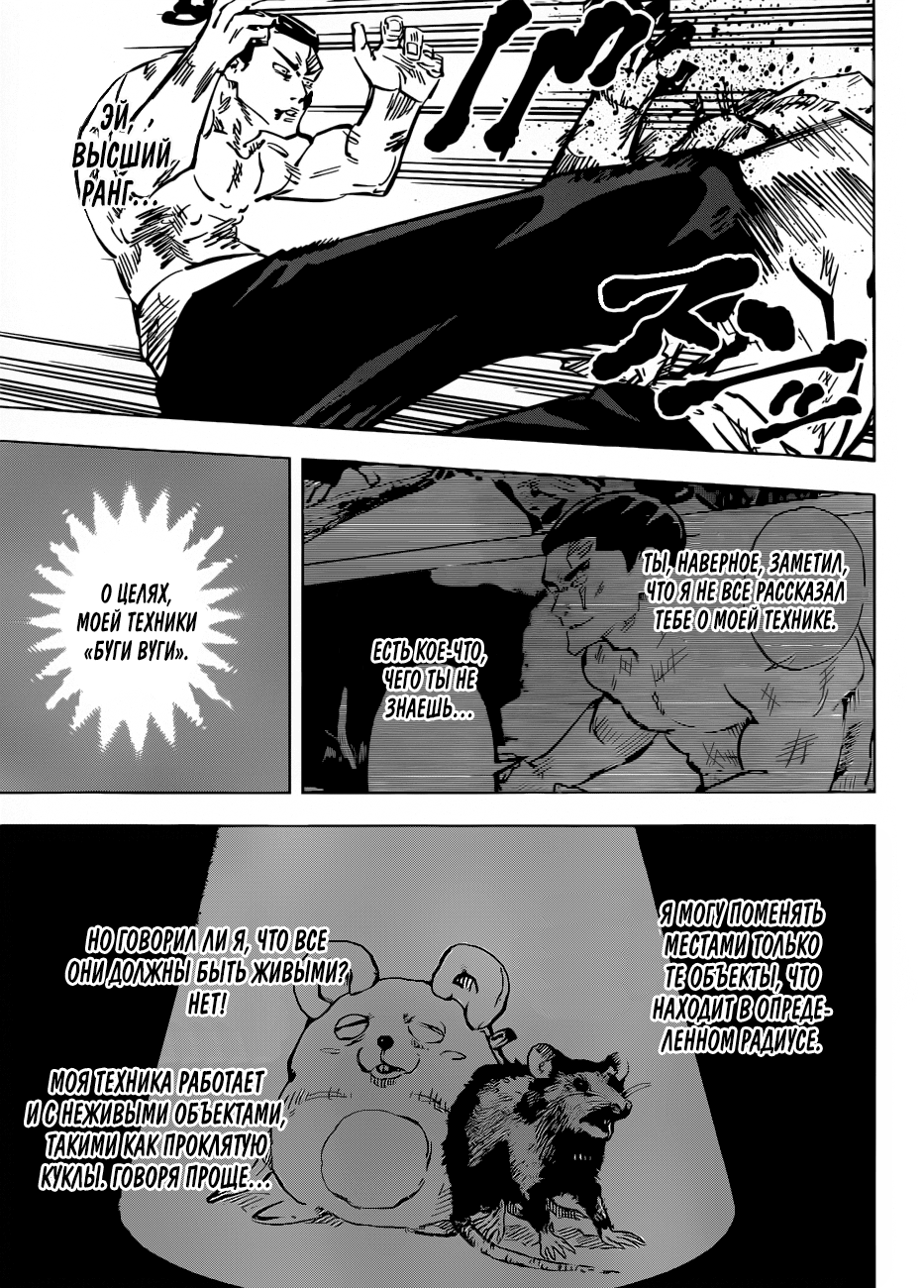 Страница 10 главы 51 манги Магическая битва / Jujutsu Kaisen