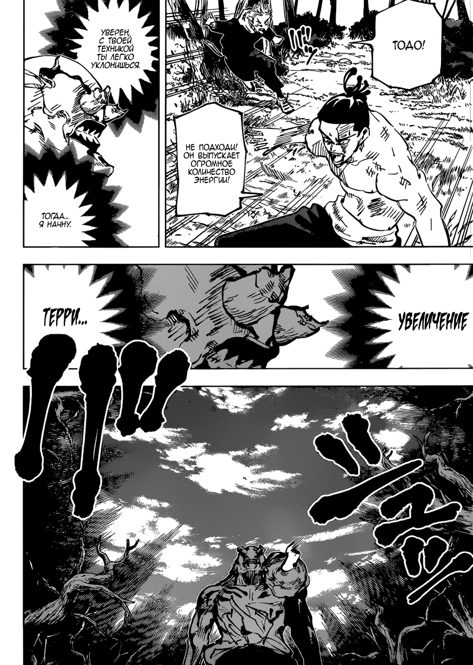Страница 17 главы 51 манги Магическая битва / Jujutsu Kaisen