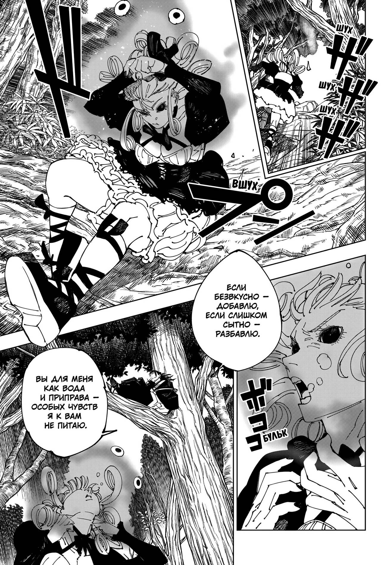 Страница 4 главы 239 манги Магическая битва / Jujutsu Kaisen