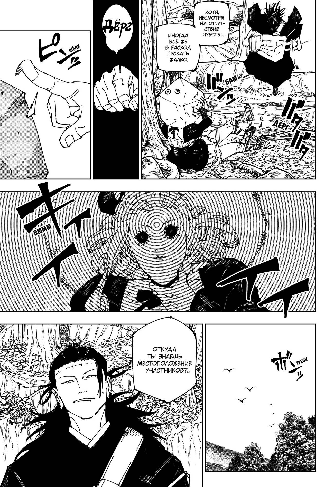 Страница 6 главы 239 манги Магическая битва / Jujutsu Kaisen