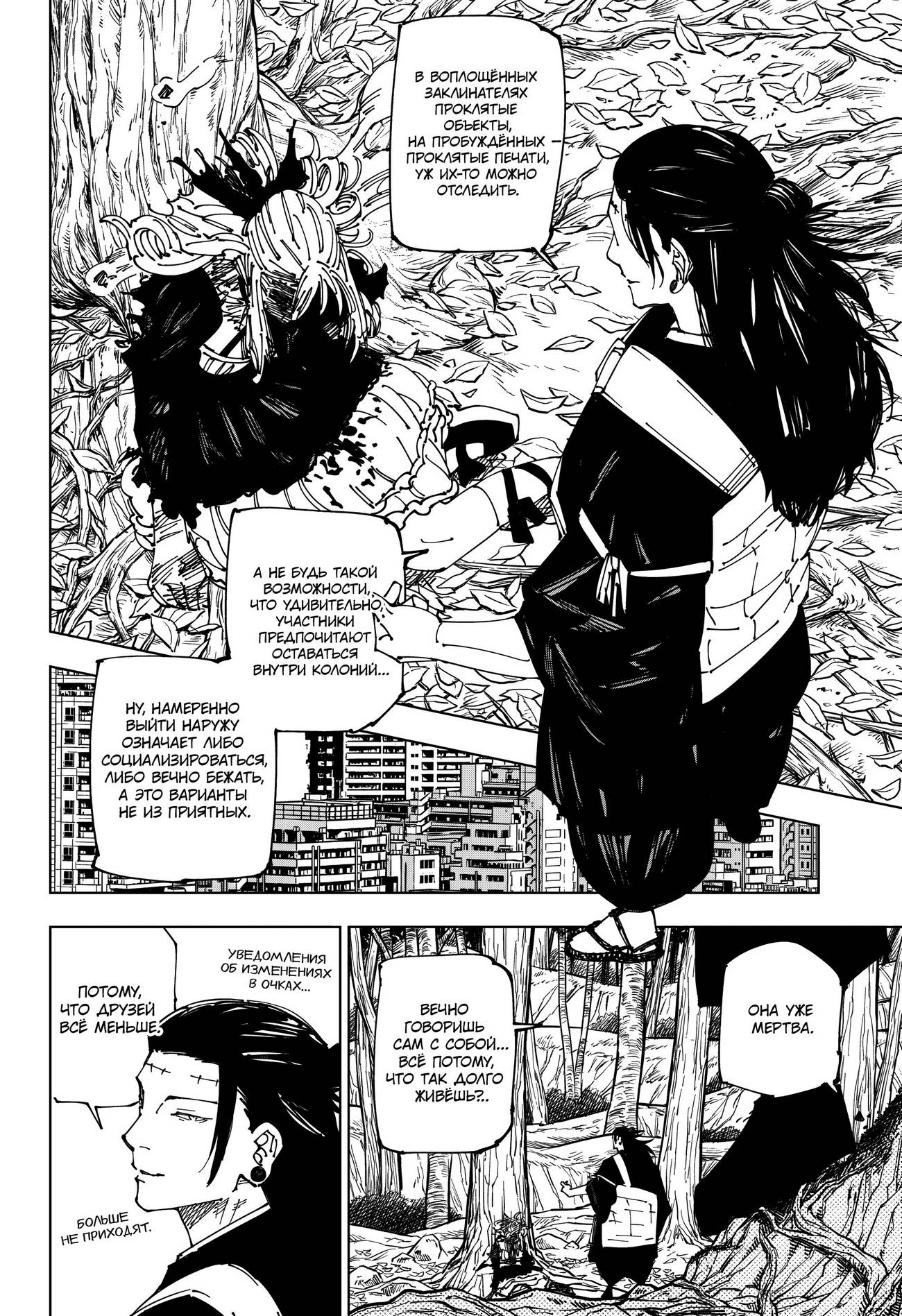 Страница 7 главы 239 манги Магическая битва / Jujutsu Kaisen