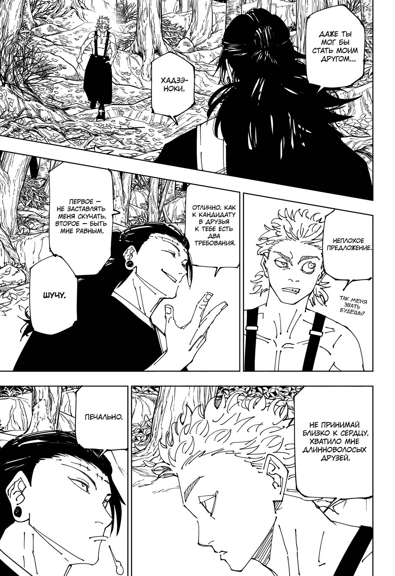 Страница 8 главы 239 манги Магическая битва / Jujutsu Kaisen