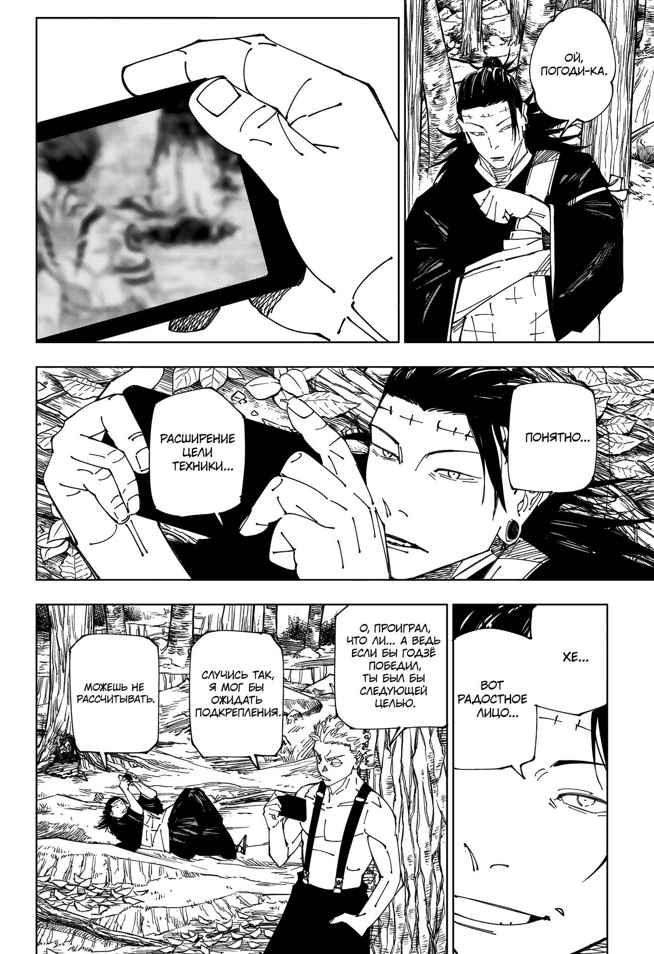 Страница 9 главы 239 манги Магическая битва / Jujutsu Kaisen