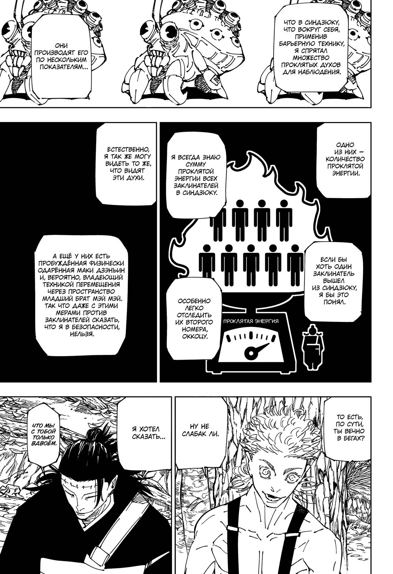 Страница 10 главы 239 манги Магическая битва / Jujutsu Kaisen
