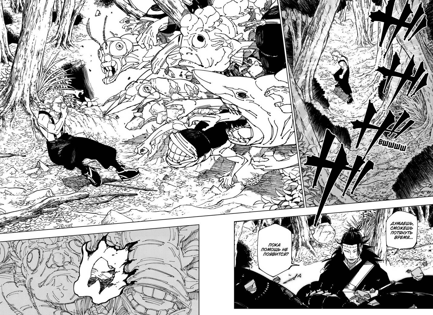 Страница 11 главы 239 манги Магическая битва / Jujutsu Kaisen