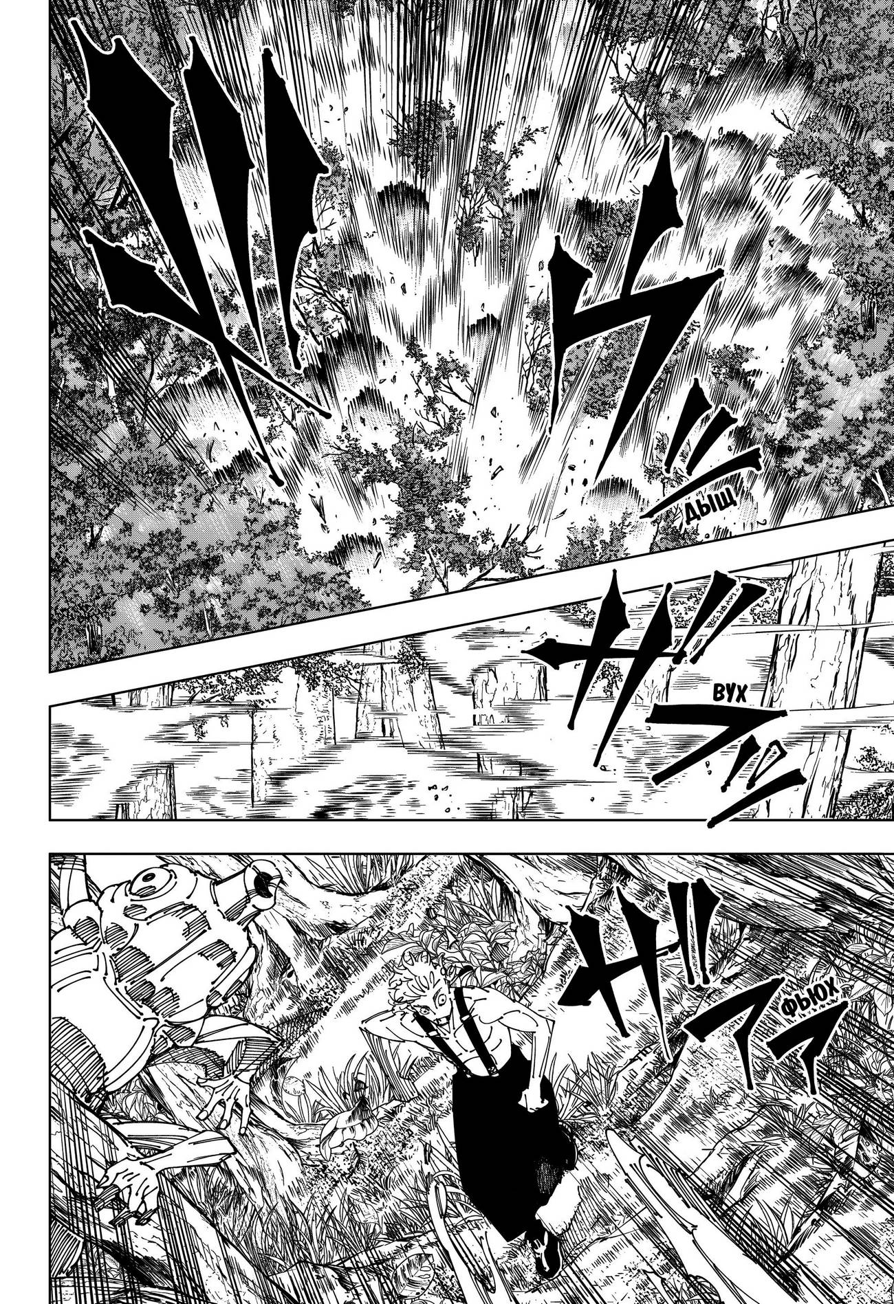 Страница 12 главы 239 манги Магическая битва / Jujutsu Kaisen