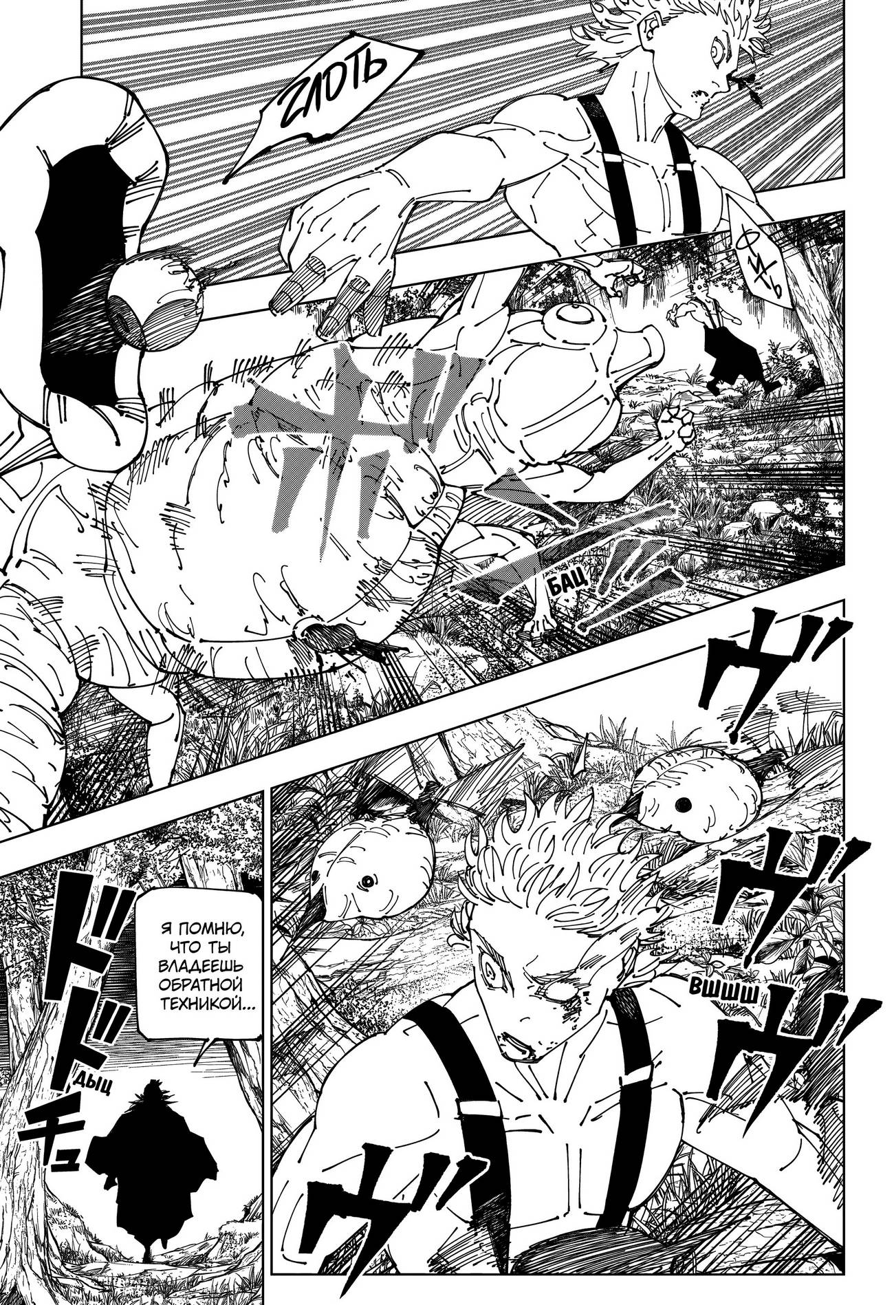 Страница 13 главы 239 манги Магическая битва / Jujutsu Kaisen
