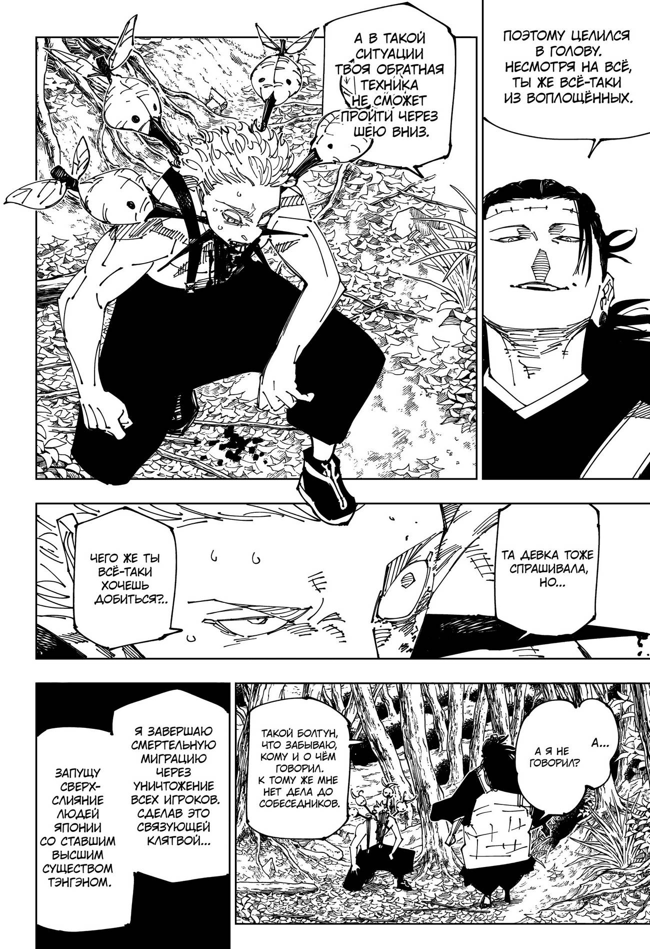 Страница 14 главы 239 манги Магическая битва / Jujutsu Kaisen