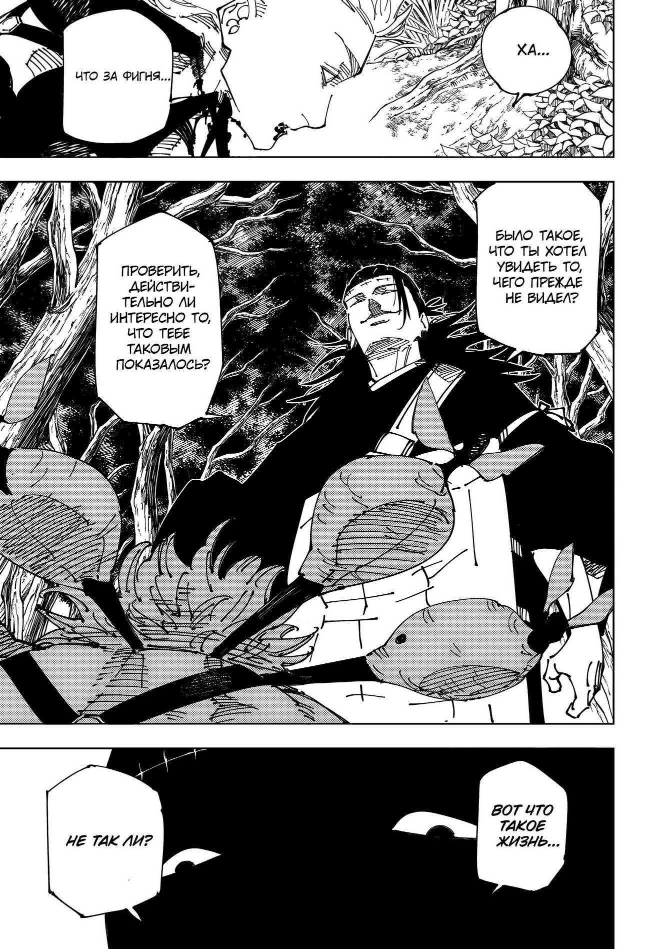 Страница 15 главы 239 манги Магическая битва / Jujutsu Kaisen
