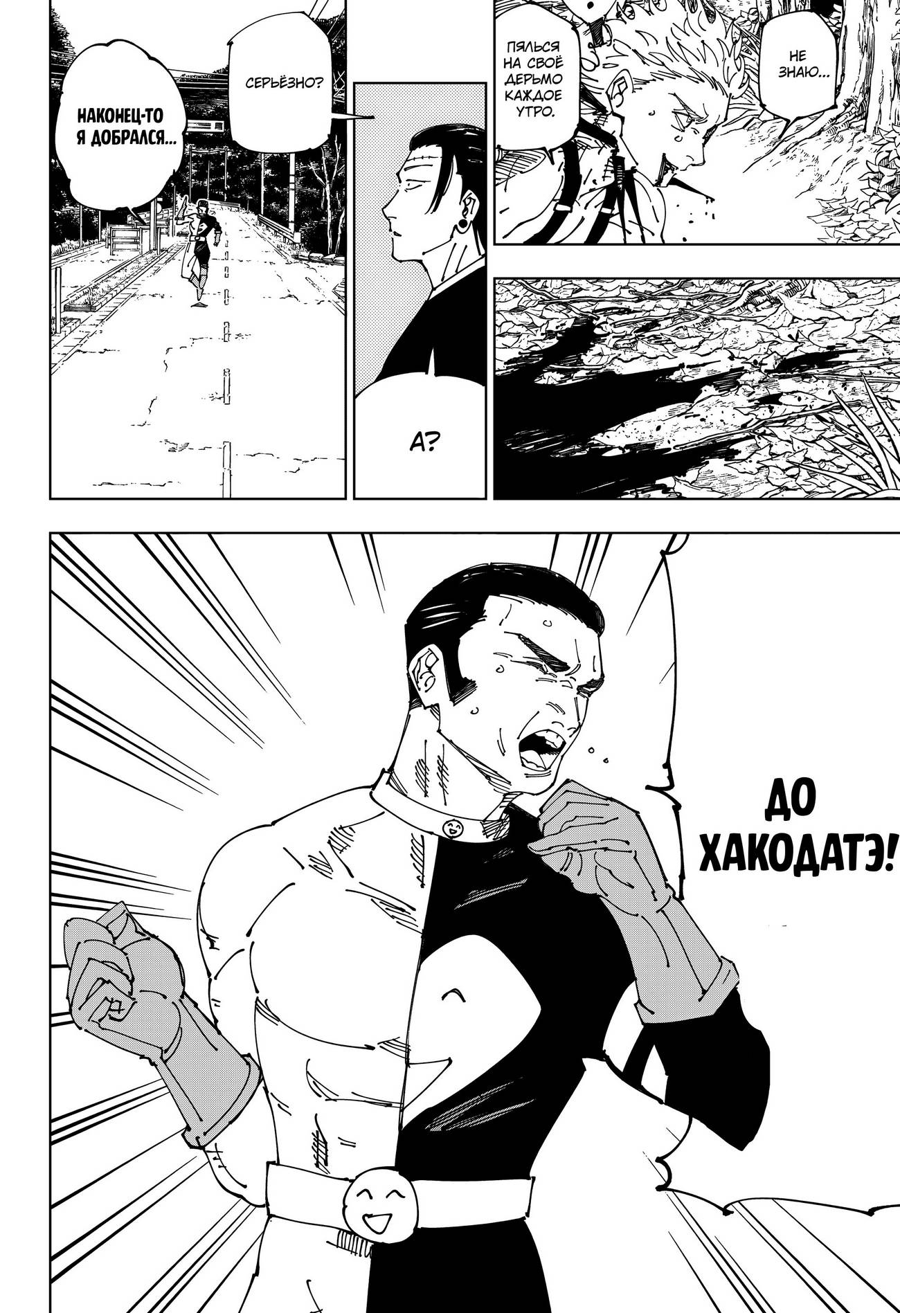 Страница 16 главы 239 манги Магическая битва / Jujutsu Kaisen