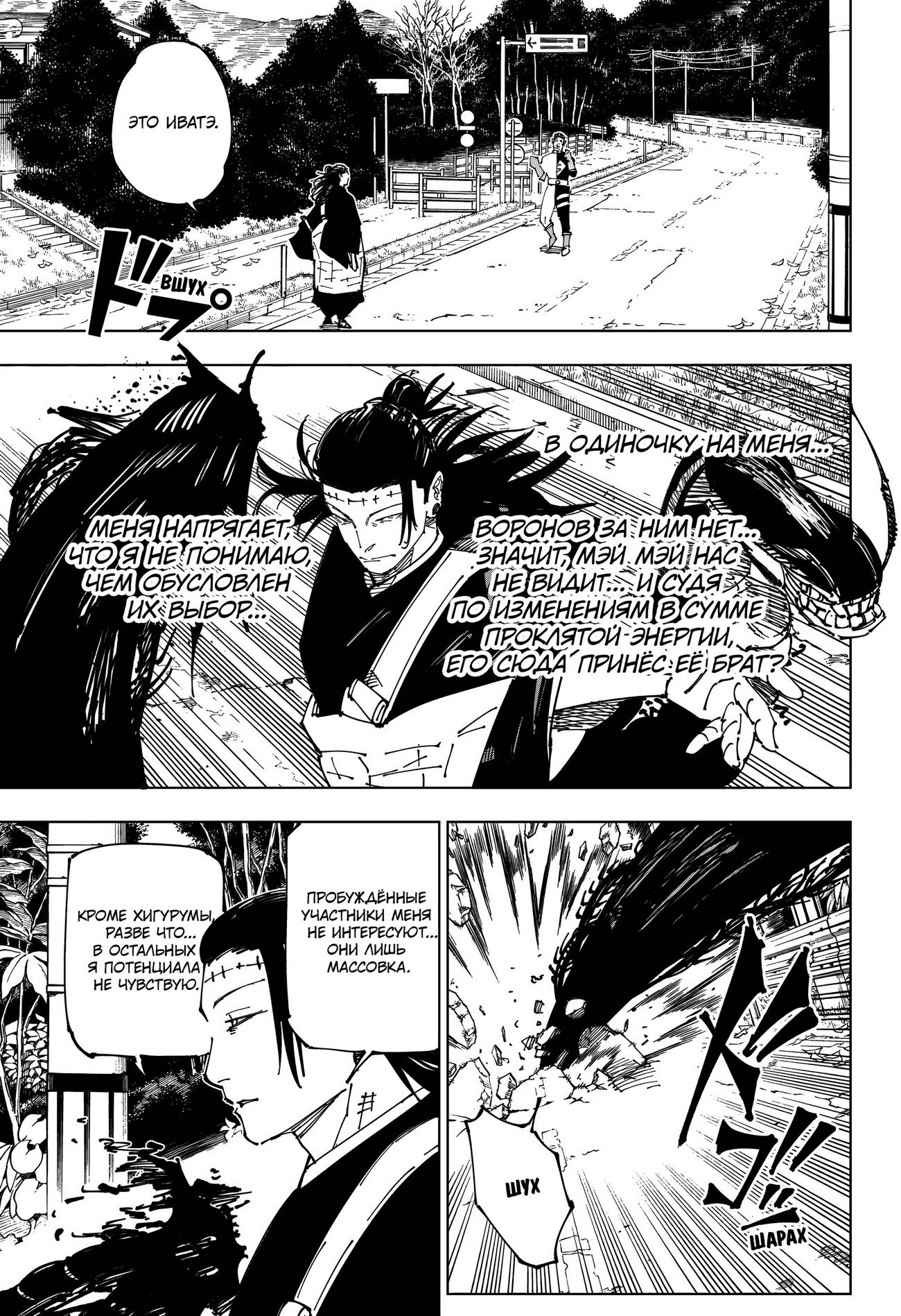 Страница 17 главы 239 манги Магическая битва / Jujutsu Kaisen