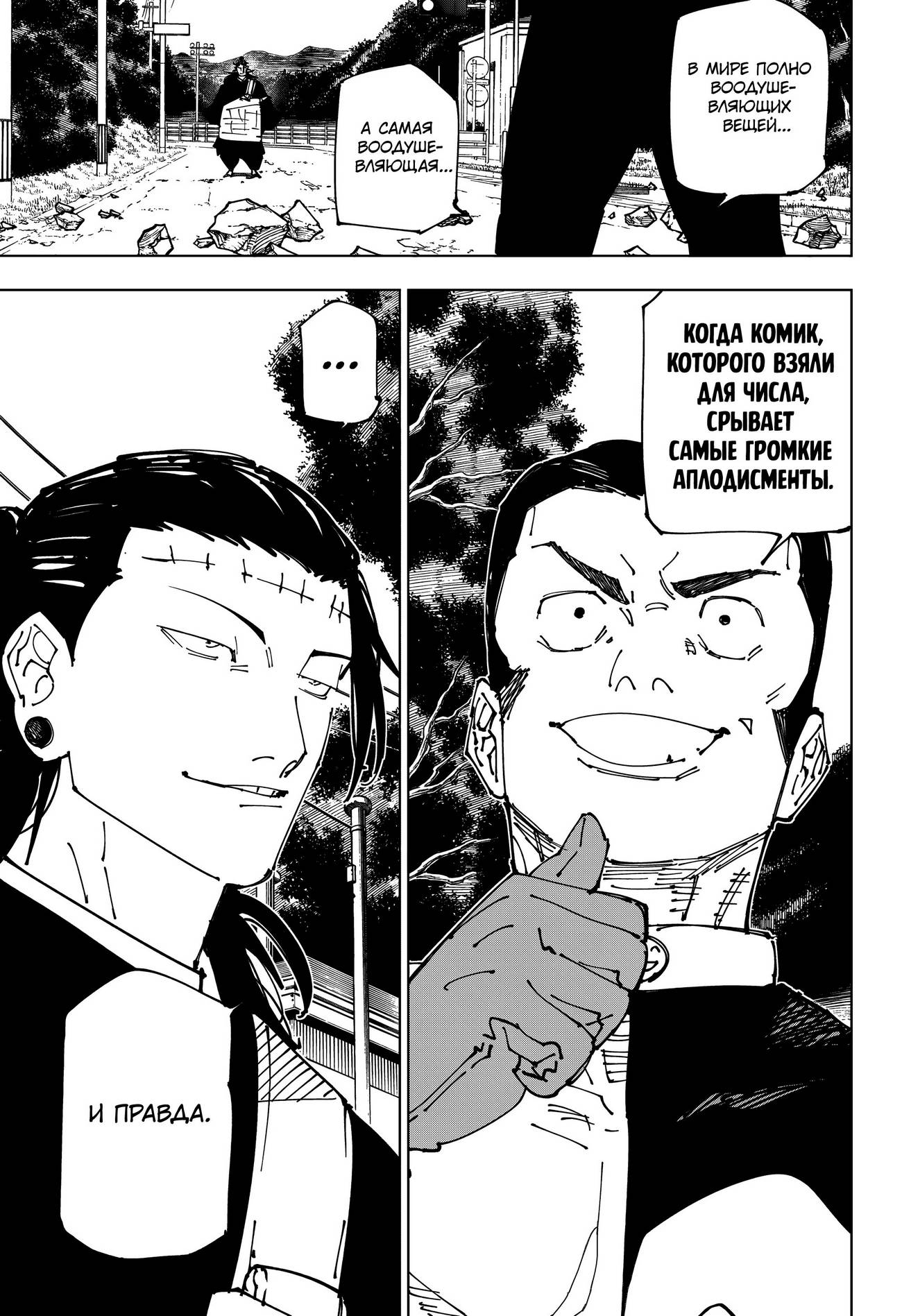 Страница 19 главы 239 манги Магическая битва / Jujutsu Kaisen