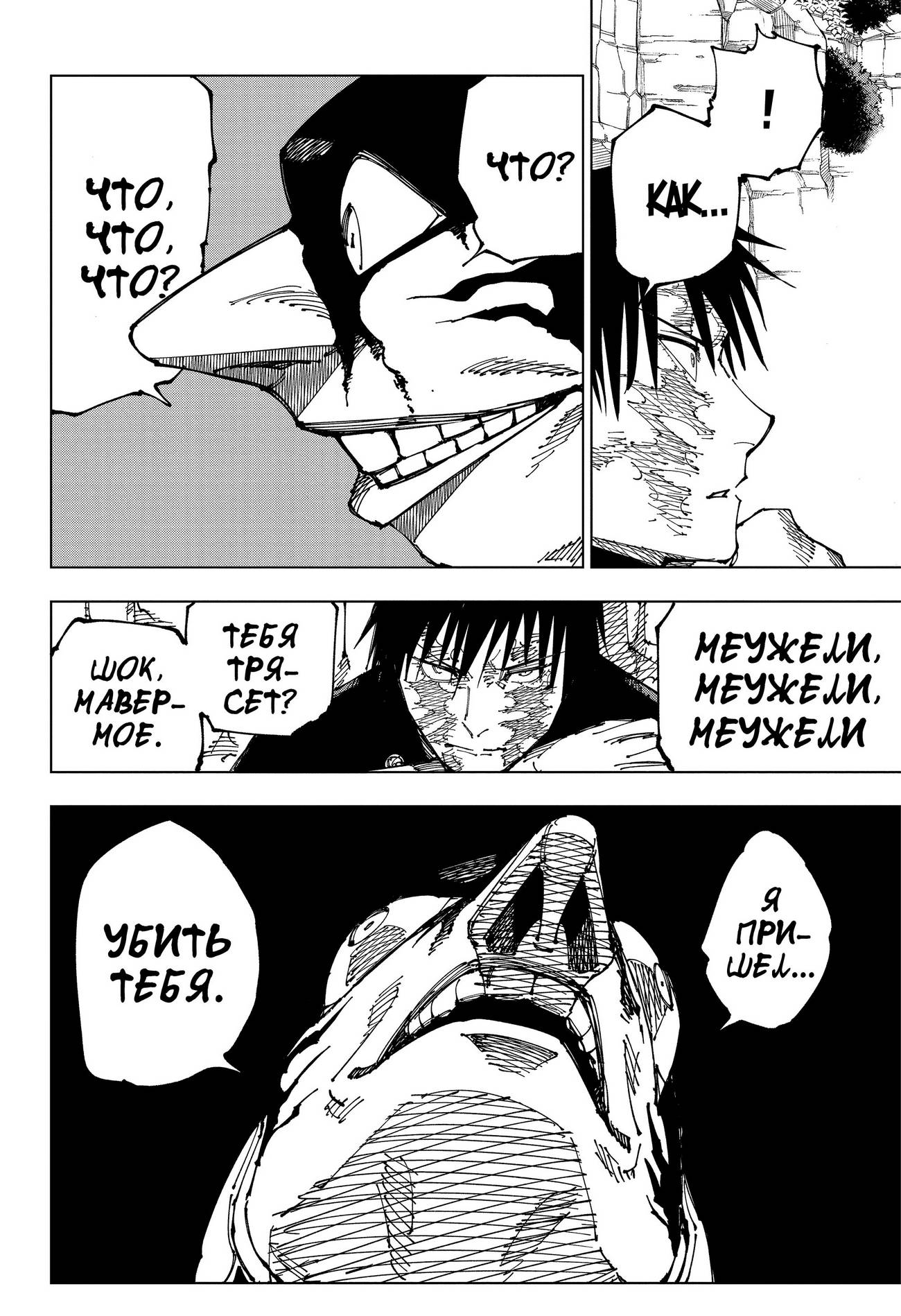 Страница 4 главы 192 манги Магическая битва / Jujutsu Kaisen