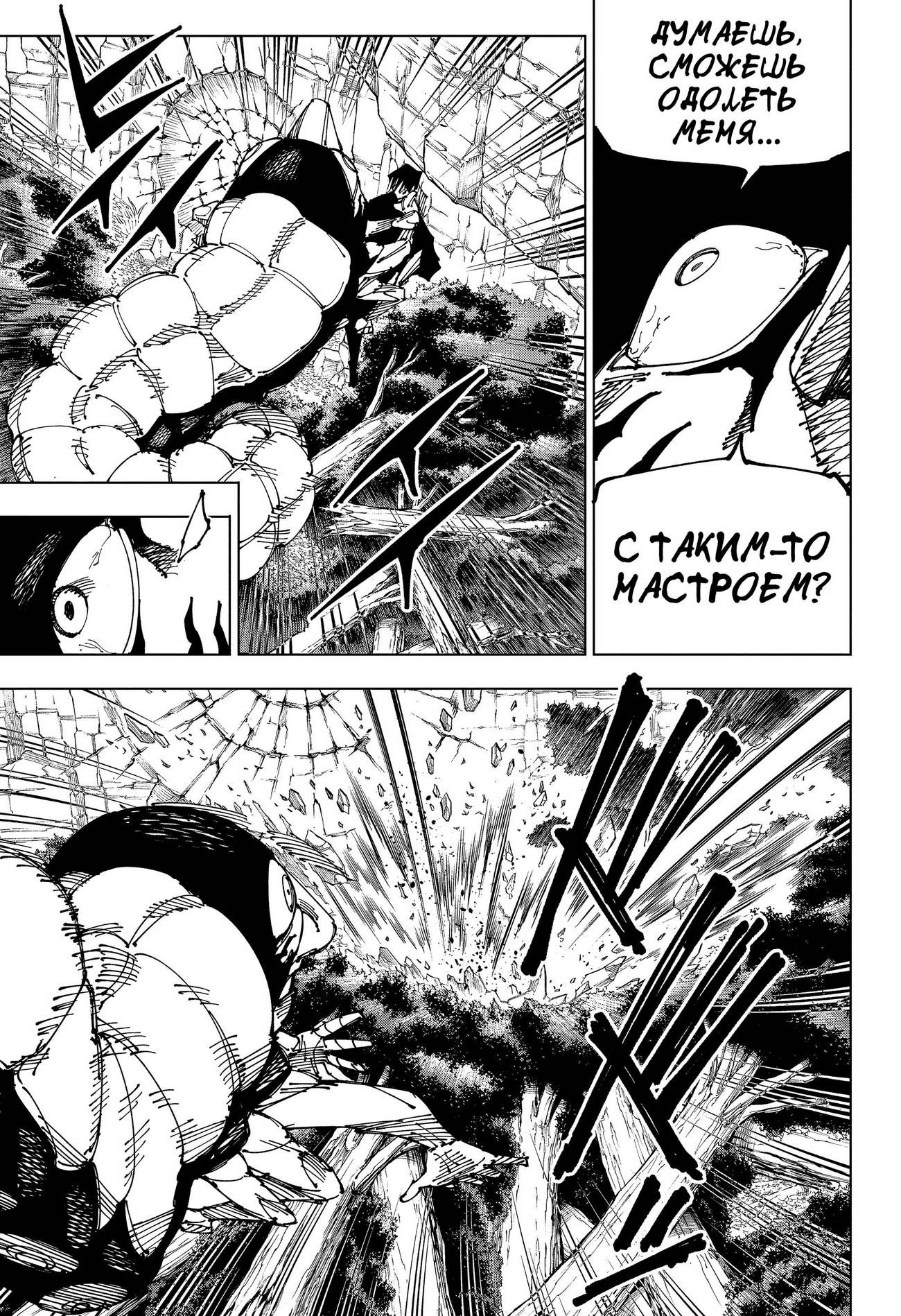 Страница 5 главы 192 манги Магическая битва / Jujutsu Kaisen