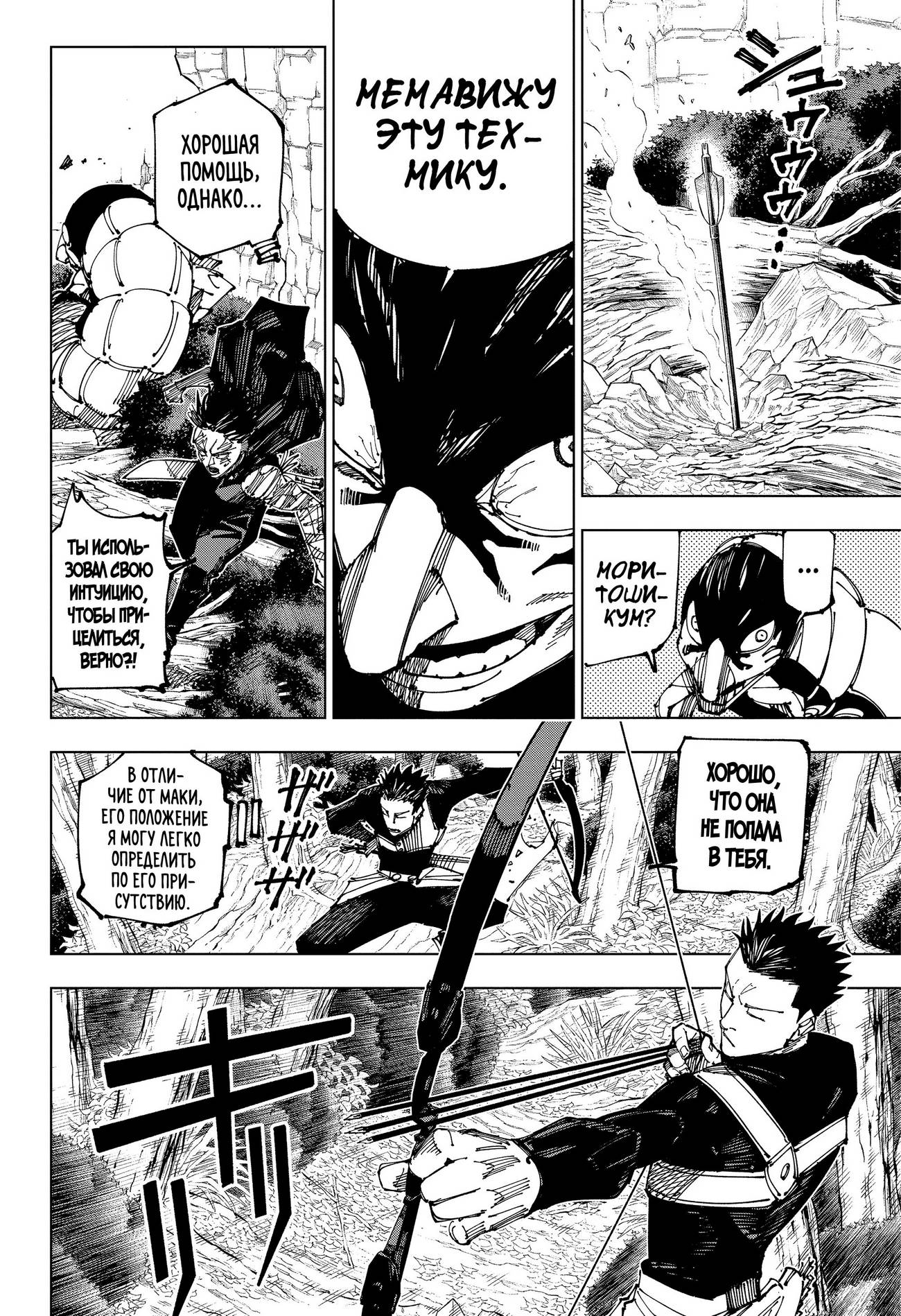 Страница 6 главы 192 манги Магическая битва / Jujutsu Kaisen