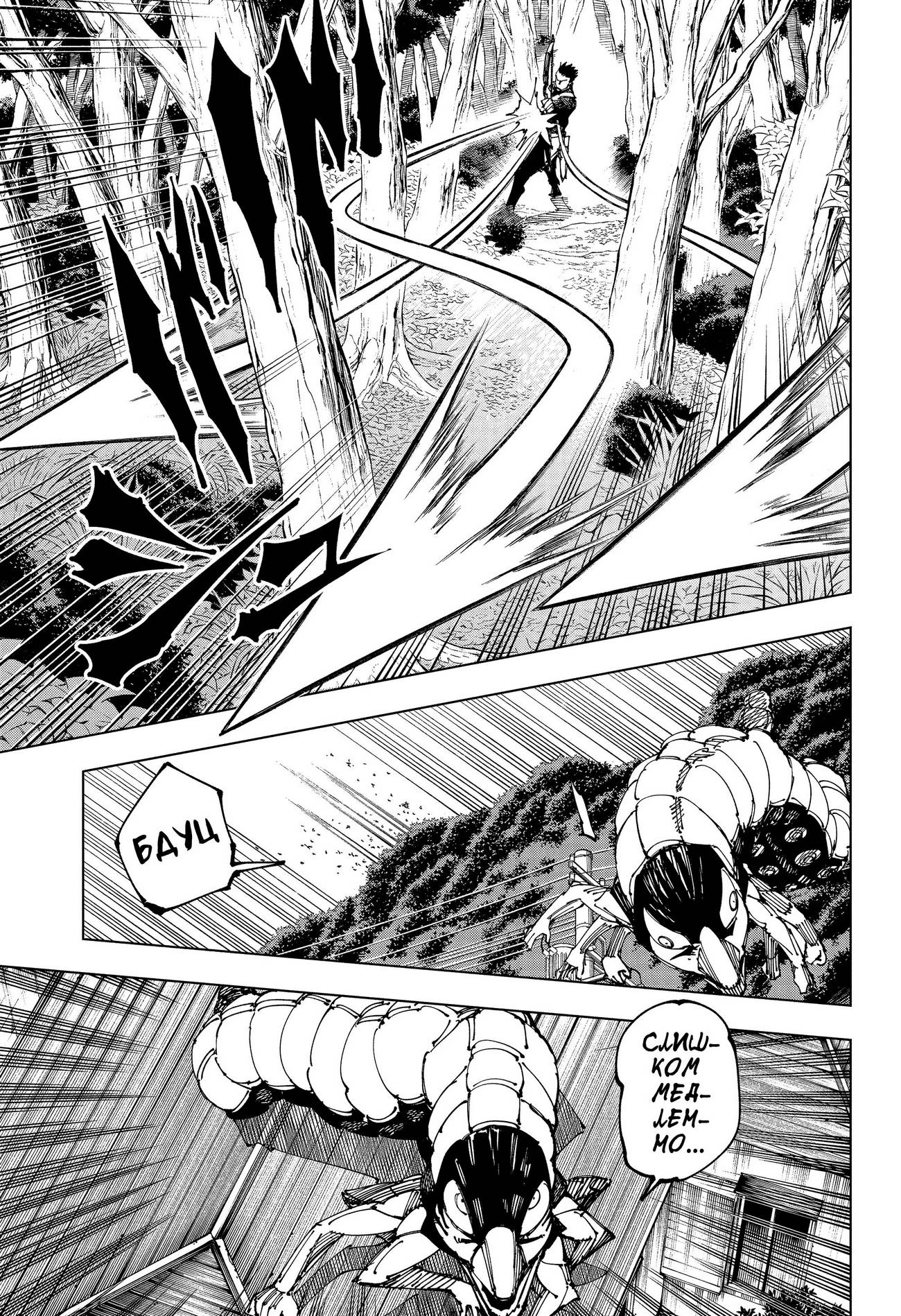 Страница 7 главы 192 манги Магическая битва / Jujutsu Kaisen